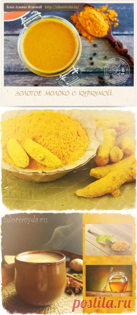Золотое молоко с куркумой - рецепт и применение
