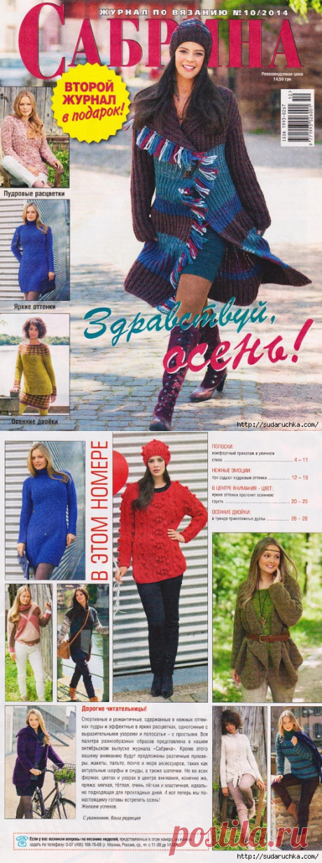 &quot;Сабрина №10\2014&quot;. Журнал по вязанию.