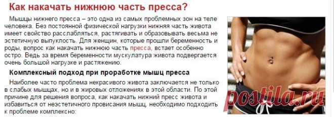 Как накачать нижнюю часть пресса?