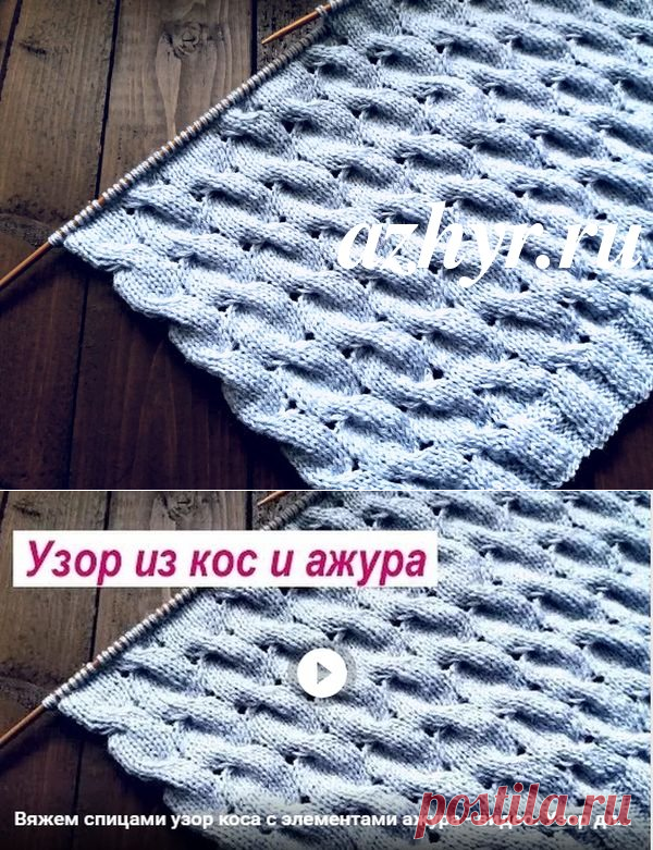 Косы с небольшим ажуром | АЖУР - схемы узоров