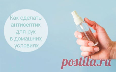 Делаем антисептик для рук дома. Как правильно пользоваться. — Домашние заботы