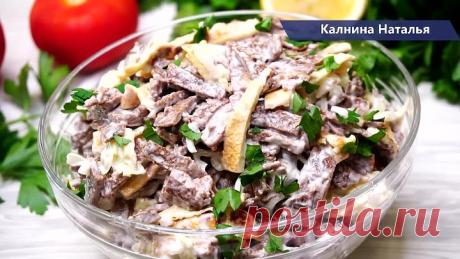 Вот новый Салат. Выпросила рецепт в кафе.