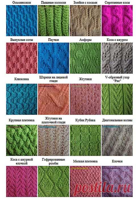 Узоры для вязания на спицах -- Косы и жгуты.