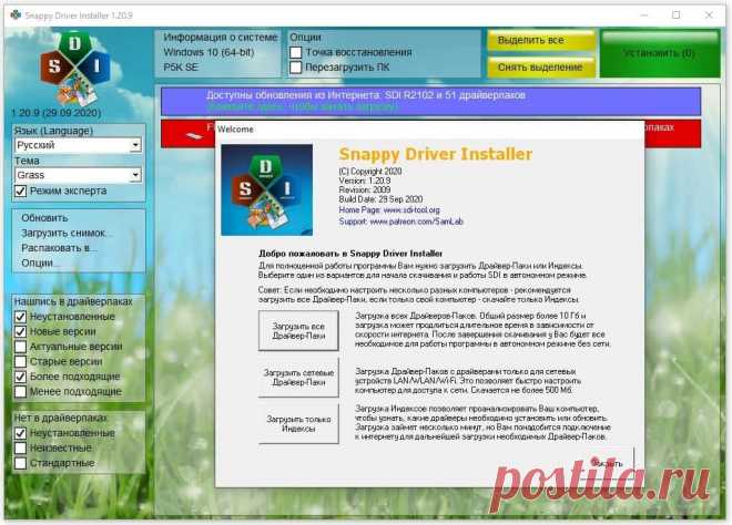 Snappy Driver Installer - это бесплатный установщик драйверов, который может закачать полный набор драйверов для работы в режиме оффлайн. Эта программа является одной из лучших в своем роде, позволяя быстро, качественно и точно находить именно тот драйвер, который необходим системе - практически отсутствуют проблемы при подборе "дров" для тачпадов, звуковых устройств, USB v3.0 и т.д., что наблюдается у аналогичных программ.