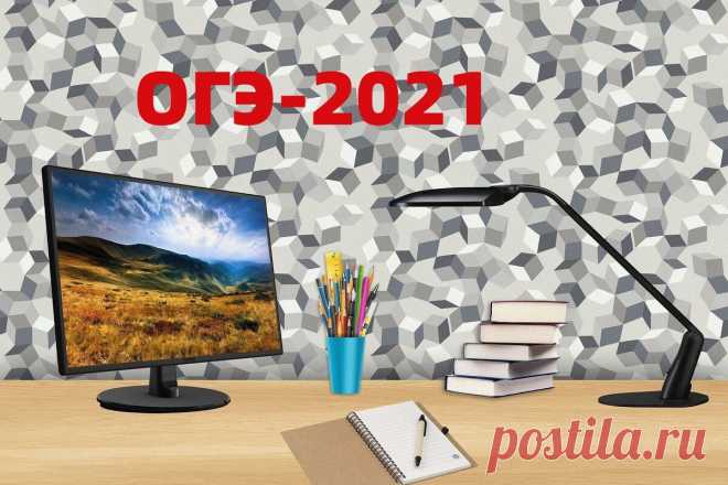 Как готовиться к ОГЭ-2021 по математике без репетитора? Два верных способа | Просто училка | Яндекс Дзен