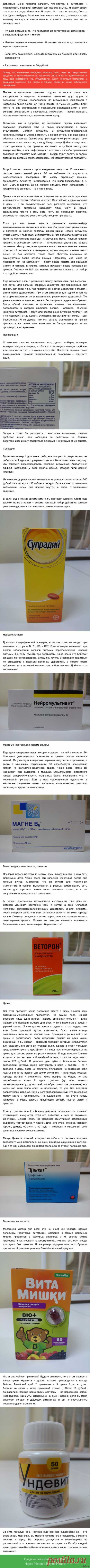 витамины