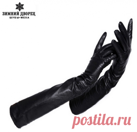 Женские длинные перчатки