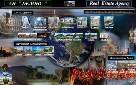 (4) REA " Delons " / Real Estate Agency - Главная