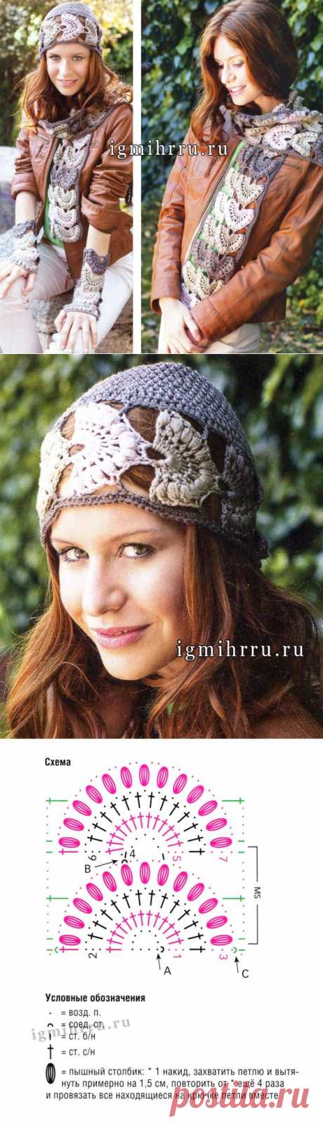 РОМАНТИЧЕСКИЙ КОМПЛЕКТ МОДНЫХ АКСЕССУАРОВ. ШАПОЧКА, ШАРФ И МИТЕНКИ ИЗ ВЕЕРНЫХ МОТИВОВ. Вязание крючком