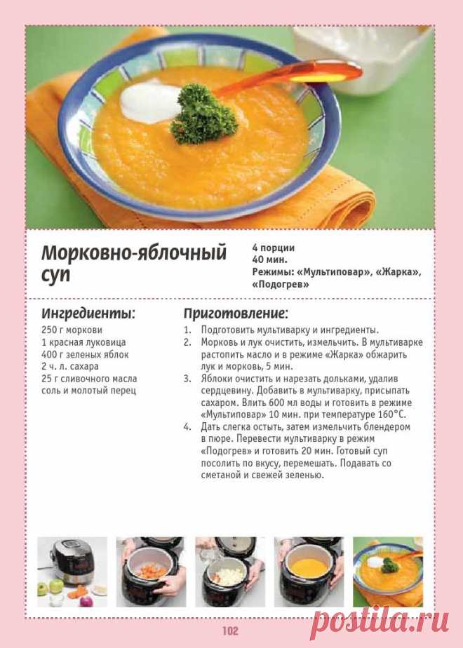 Морковно-яблочный суп в мультиварке