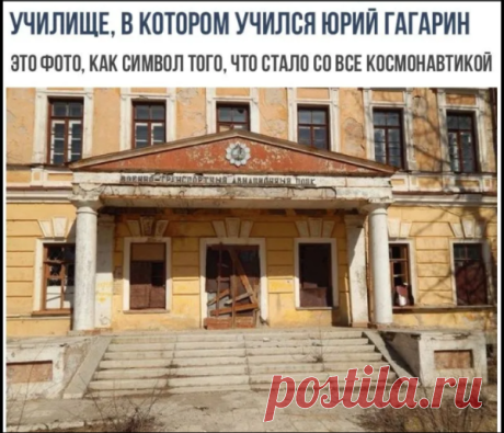 Училище Гагарина сегодня. Печальный символ того, что стало с космонавтикой. 🏛️ #Гагарин #Оренбург #наследие #сохранениеистории»