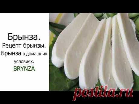 &quot;Брынза&quot; Рецепт приготовления &quot;брынзы&quot;&quot; Брынза&quot; в домашних условиях Brynza - YouTube