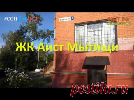 Подсчет голосов ОСС ЖК Аист Мытищи 3 я Крестьянская, дом 5_часть 1 #соцрепост