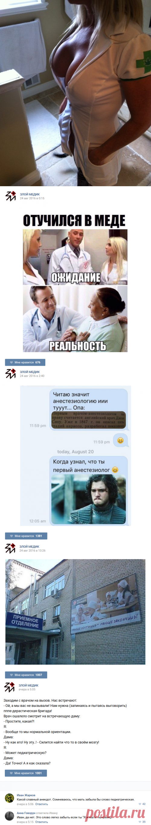 Истории врачей, Злой медик