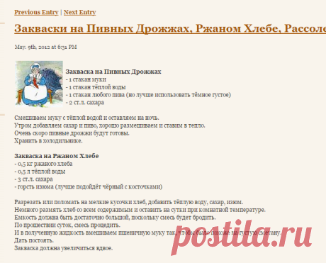 Закваски на Пивных Дрожжах, Ржаном Хлебе, Рассоле - ⚛