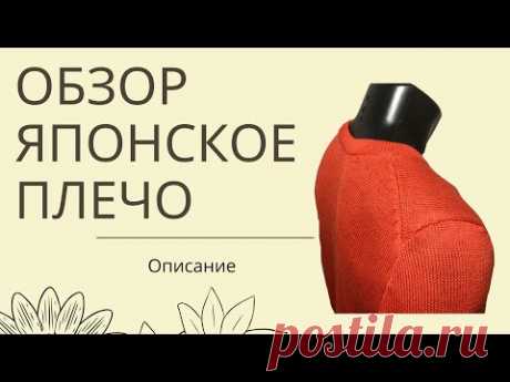 Японское плечо
