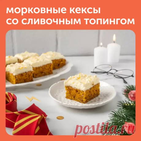 Морковные кексы со сливочным топингом - Дачно-огородные радости - Медиаплатформа МирТесен