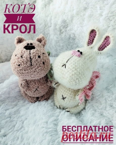 Запись на стене Котик и зайка. Описание вязания.Автор: viazanaya_morkovka