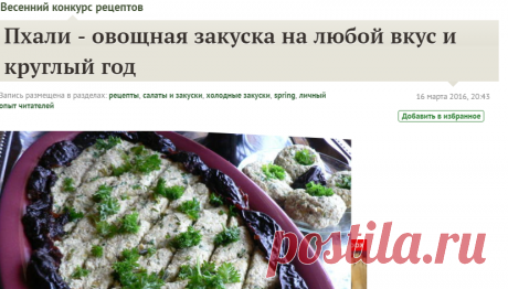 Пхали - овощная закуска на любой вкус и круглый год / 7dach.ru