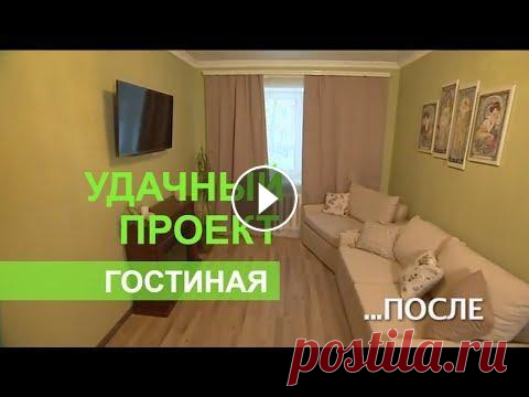 Весенний релакс-интерьер для женщин - Удачный проект - Интер В новом выпуске: - Создаем функциональную комнату для отдыха и приема гостей. - Наполняем городскую квартиру атмосферой загородного дома. А также гото...