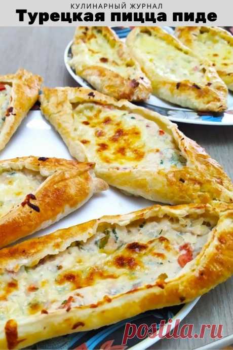Турецкая пицца пиде