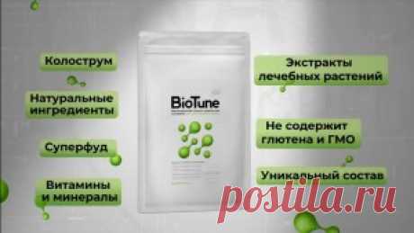 BioTune - органический суперфуд и адаптоген NL International. Вся сила и эффективность природных компонентов для настройки вашего организма. БиоТюн в NLStore

#biotune #суперфуд #адаптоген #биотюн #nlstore #nlinternational