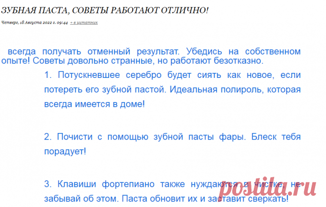 Зубная паста, советы работают отлично!