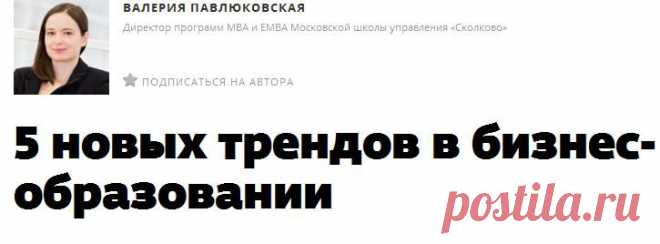 5 новых трендов в бизнес-образовании