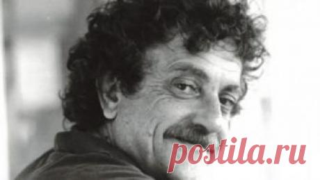 Речь Курта Воннегута, которую стоит перечитывать время от времени .