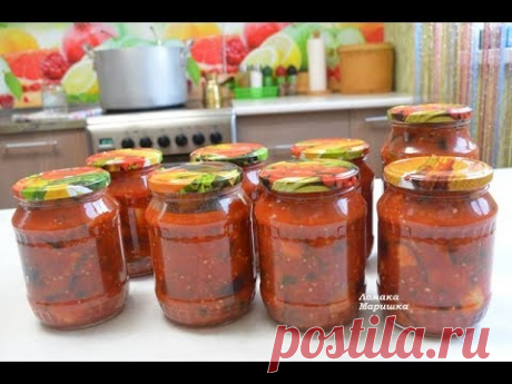 &quot;БАКАТ&quot;- Вкусная закуска  из баклажанов на зиму