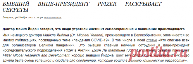 Бывший вице-президент Pfizer раскрывает секреты