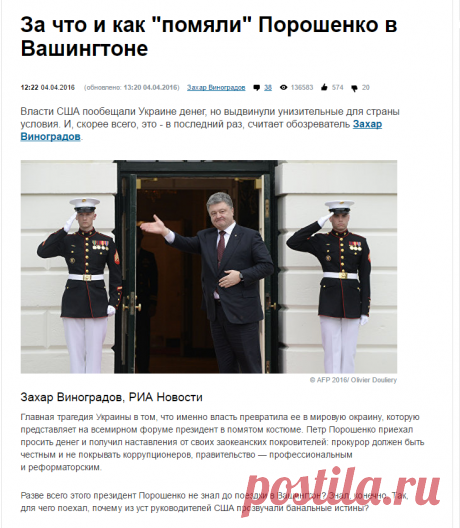 За что и как &quot;помяли&quot; Порошенко в Вашингтоне | РИА Новости

20160404AL