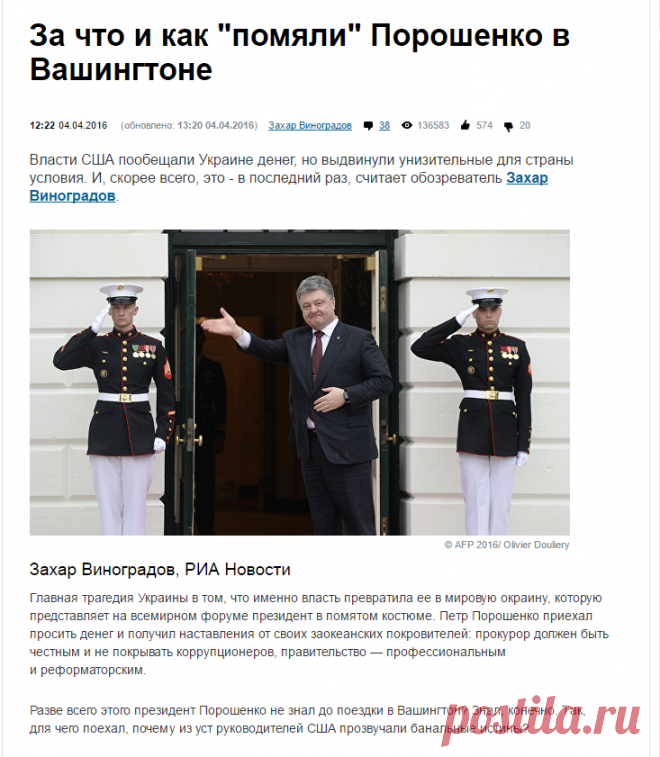 За что и как "помяли" Порошенко в Вашингтоне | РИА Новости

20160404AL