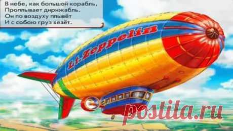 ДИРИЖАБЛЬ