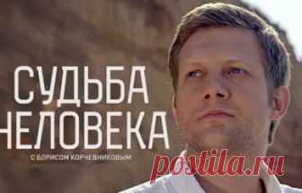 Судьба человека с Борисом Корчевниковым. Наталья Аринбасарова 10.09.2018 Россия-1  видео в хорошем качестве