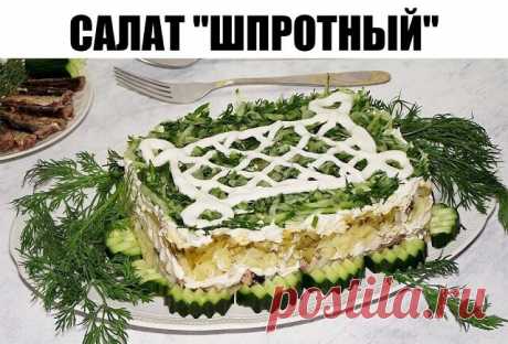 Кулинария&gt;САЛАТ "ШПРОТНЫЙ"