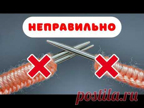 НЕ НАБИРАЙТЕ на ОДНУ или ДВЕ спицы! ЭТО УСТАРЕЛО!