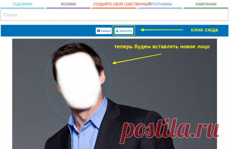 Вырезаем лицо под новое лицо онлайн