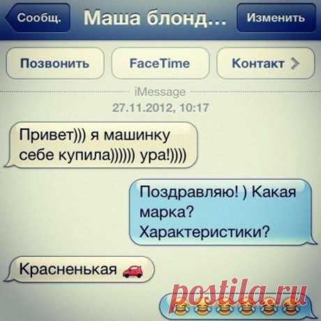 Смешная СМС переписка | Чёрт побери