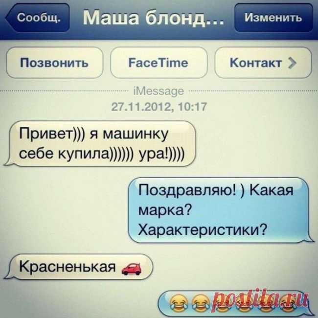 Смешная СМС переписка | Чёрт побери