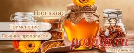 О пользе прополиса