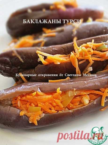 Маринованные баклажаны по-гречески