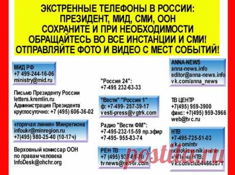 Экстренные телефоны в России.