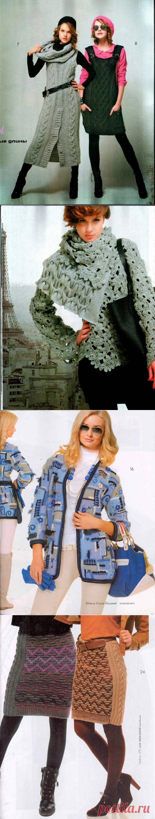 Шикарные модели - *Журнал мод* №583