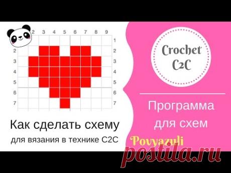 Программа для создания схем вязания крючком онлайн в технике С2С