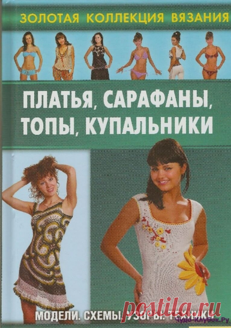 ❤️️ Чудо-Клубок.Ру ➲ журналы по вязанию✶ -❤️️ Чудо-Клубок.Ру ➲ журналы по вязанию✶