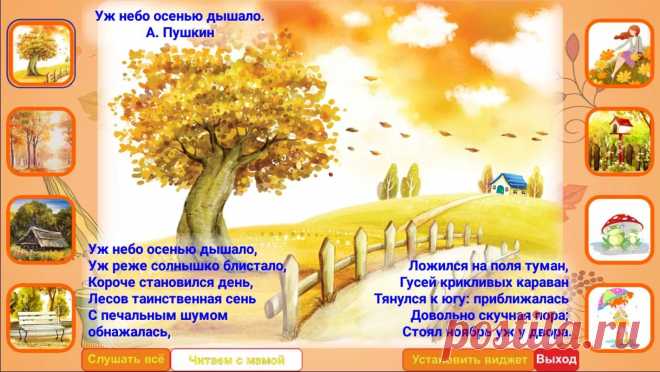 стихи об осени для детей 4-5 лет для заучивания красивые: 6 тыс изображений найдено в Яндекс.Картинках