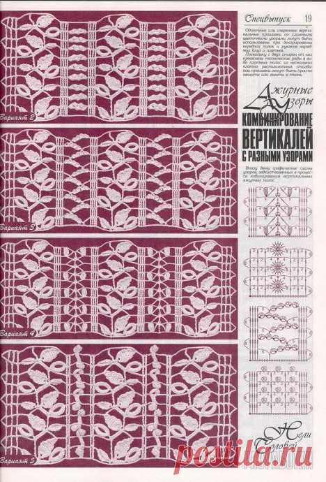 Ажурные узоры крючком: комбинирование вертикалей с разными узорами
