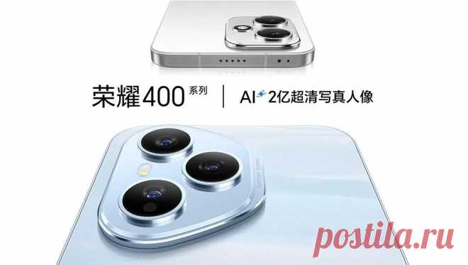 Honor 400 и 400 Pro: Раскрыты батарея, процессор и дисплей. Премьера 22 мая