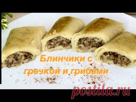 БЛИНЧИКИ С ГРЕЧКОЙ И ГРИБАМИ// ПОСТНЫЕ ПОЛУФАБРИКАТЫ